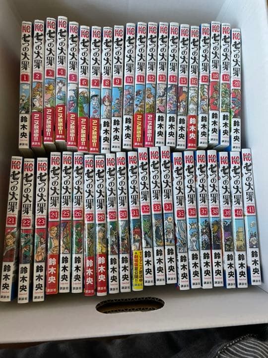 七つの大罪(1-41巻)