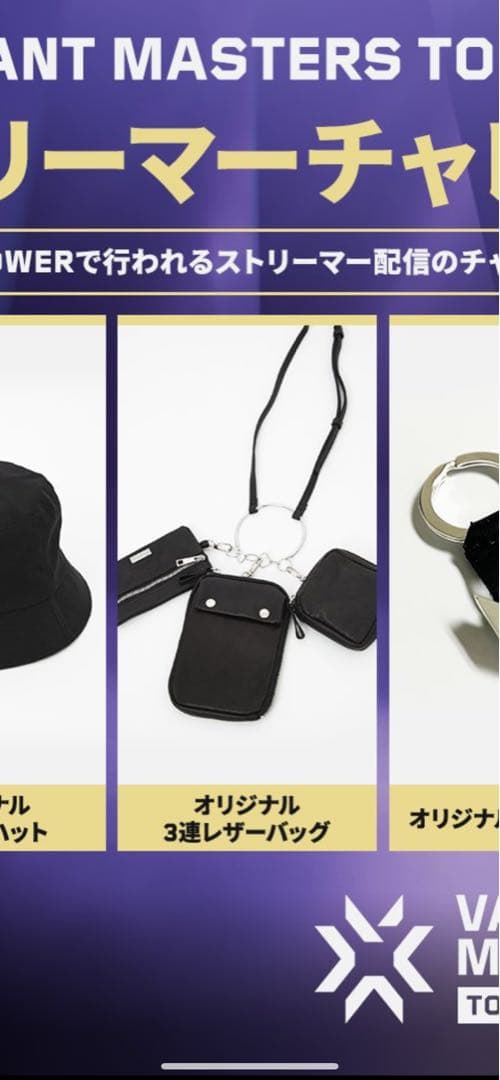 VALORANT オリジナル 3連レザーバッグ