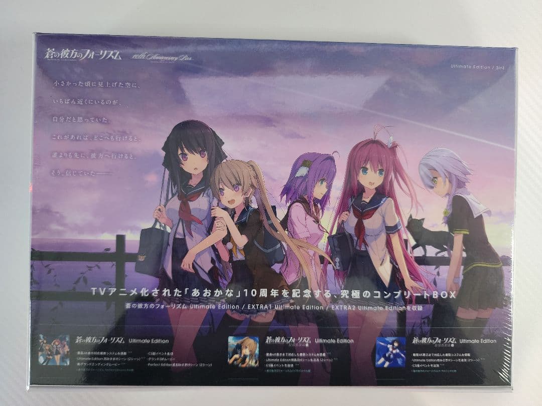 蒼の彼方のフォーリズム 10th Anniversary Box