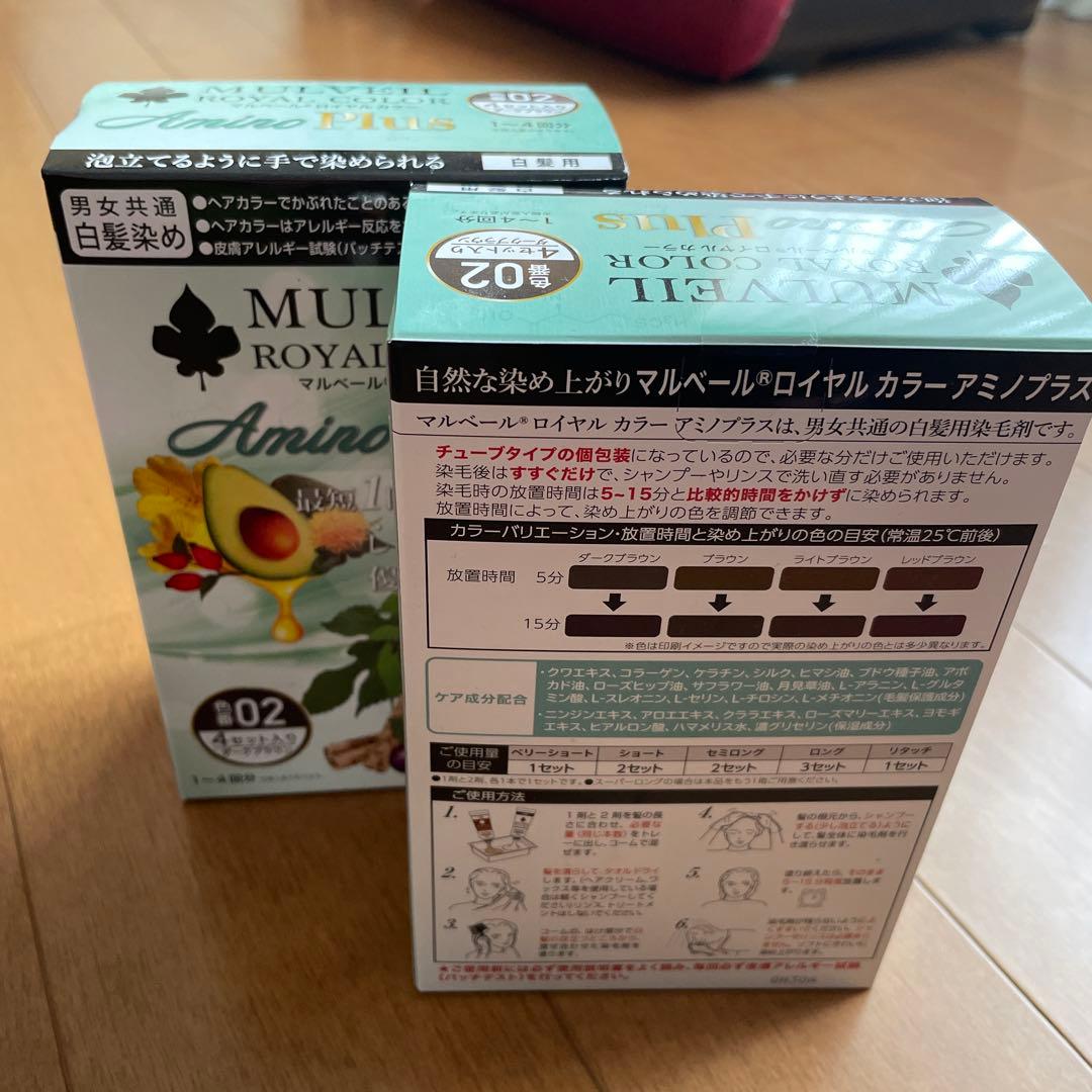 マルベール　ロイヤルカラーアミノプラス　2個セット