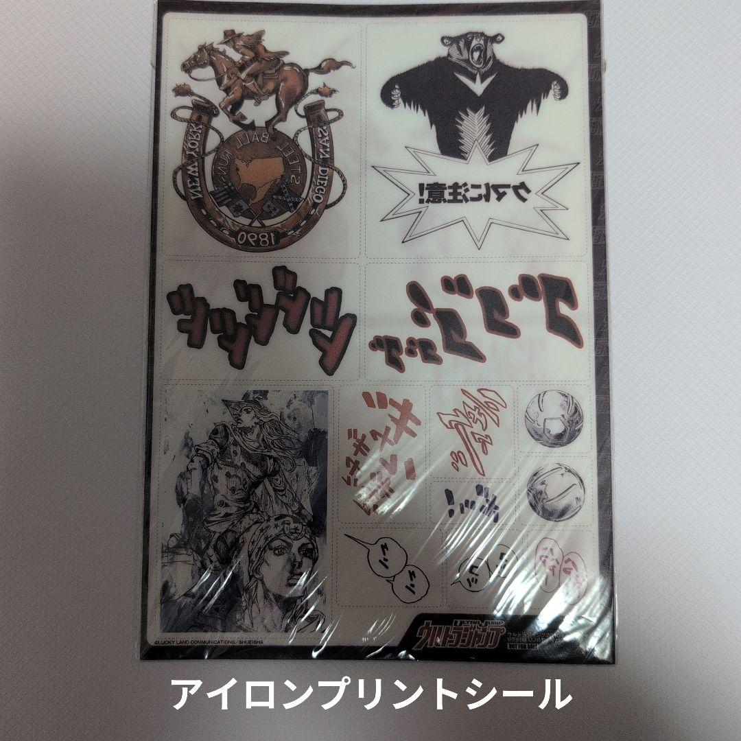 スティールボールラン ウルトラジャンプ付録7点セット 未使用品