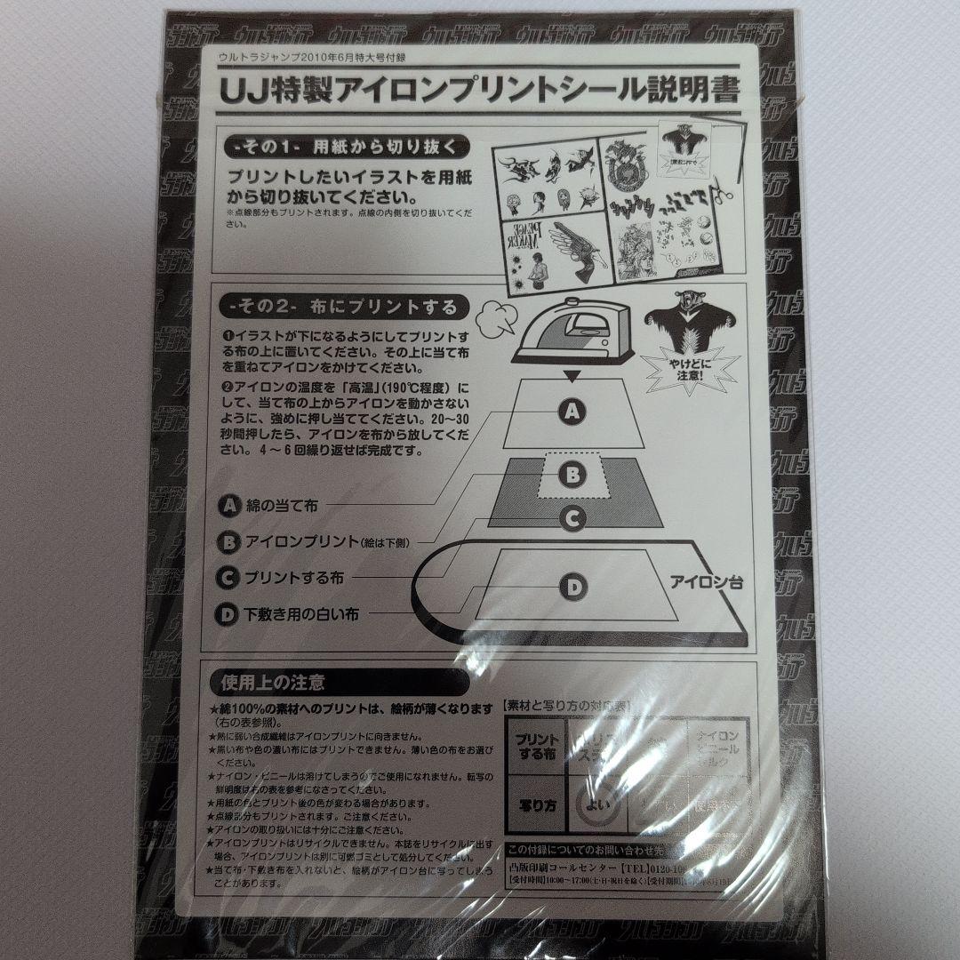 スティールボールラン ウルトラジャンプ付録7点セット 未使用品