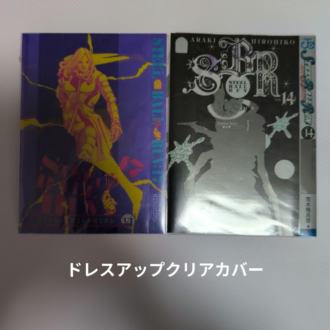 スティールボールラン ウルトラジャンプ付録7点セット 未使用品