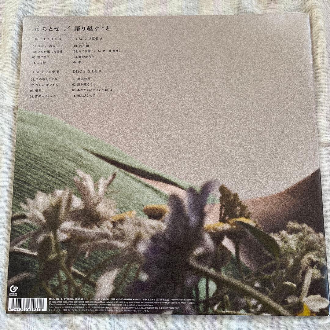 語り継ぐこと/元ちとせ LP アナログレコード 2枚組