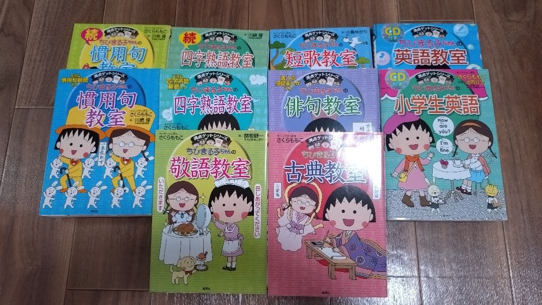 ちびまる子ちゃん満点ゲットシリーズ　21冊