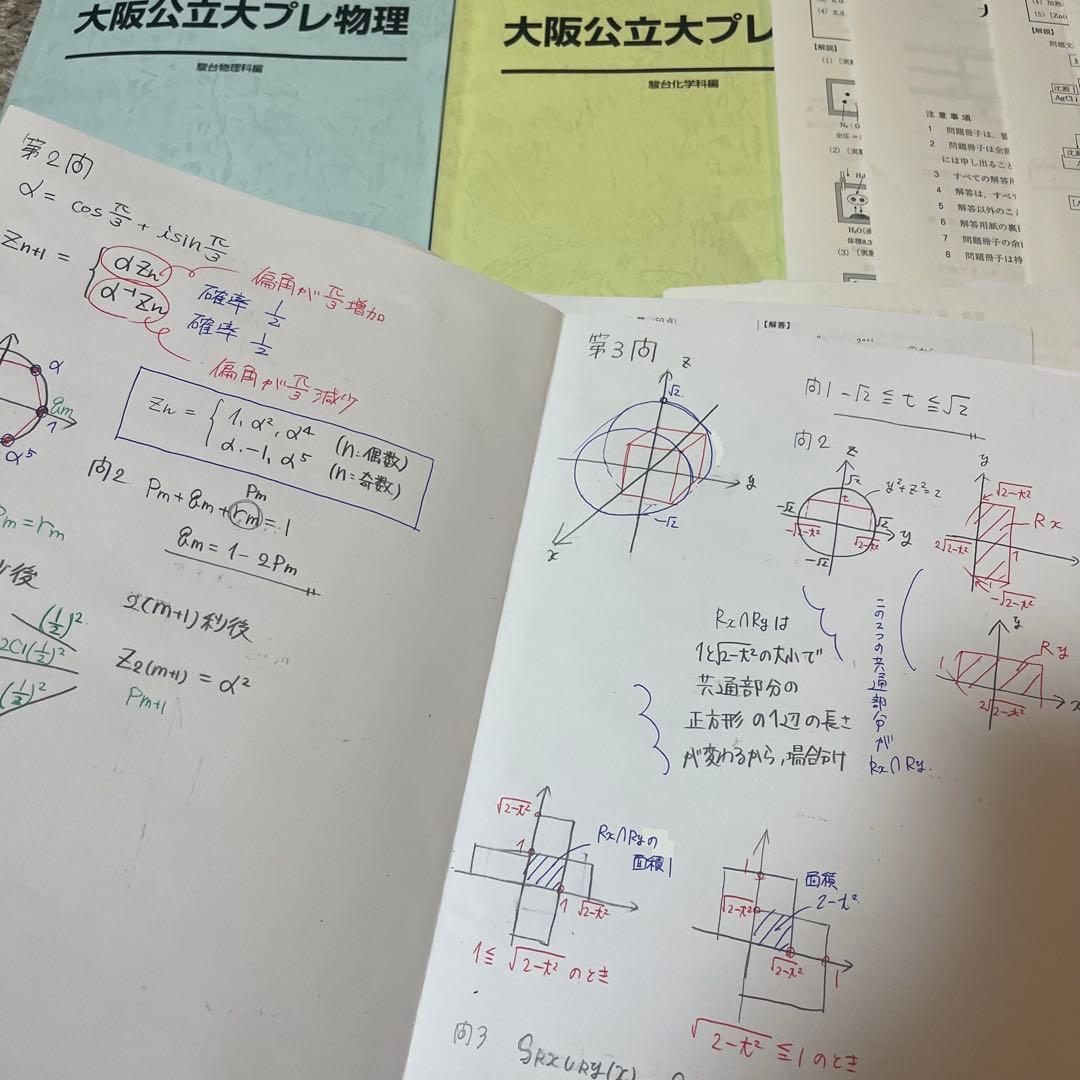 大阪公立大プレ　物理　数学　理系　駿台