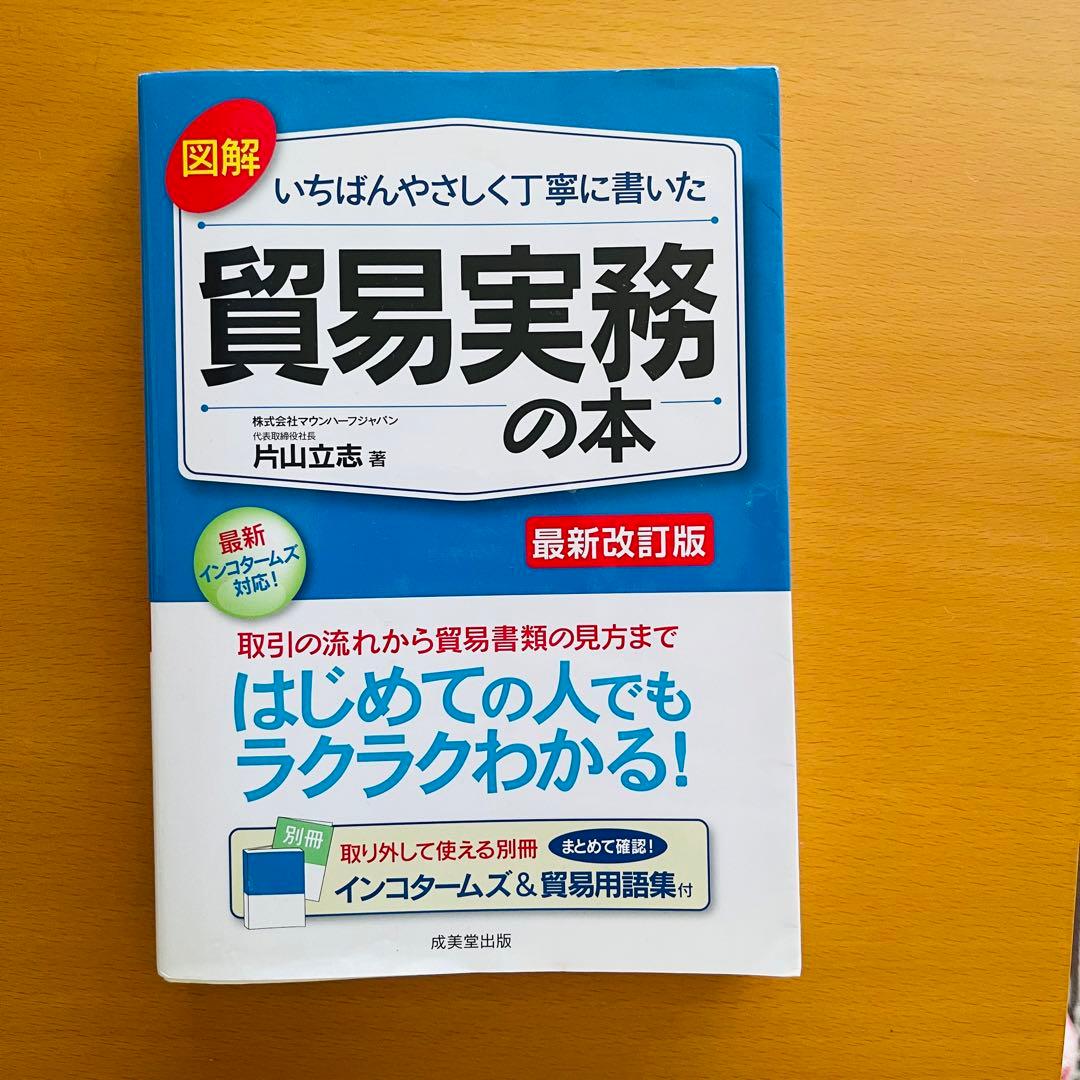 教材　貿易　英語　まとめ売り