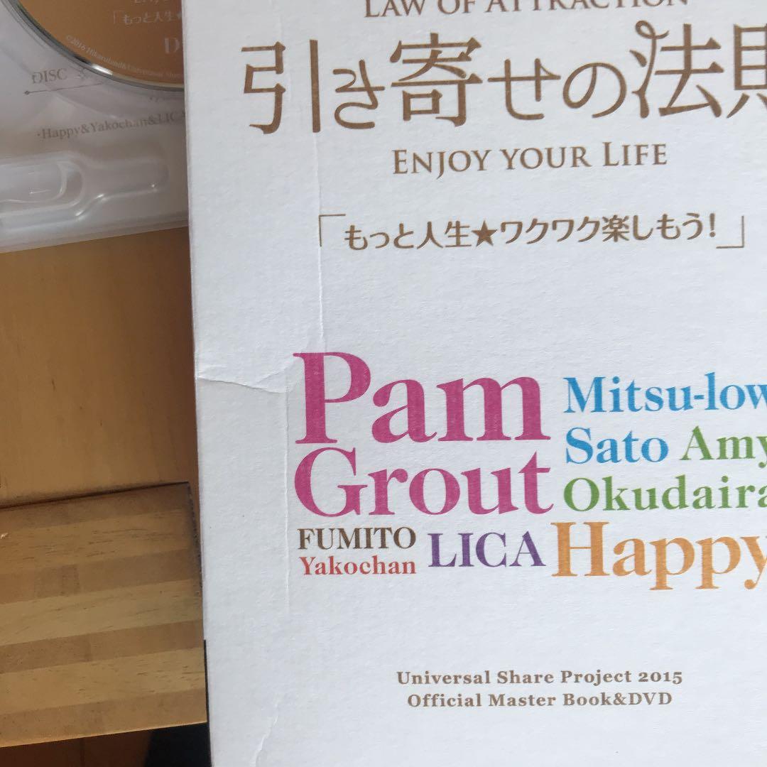 引き寄せの法則 もっと人生★ワクワク楽しもう! BOXセット