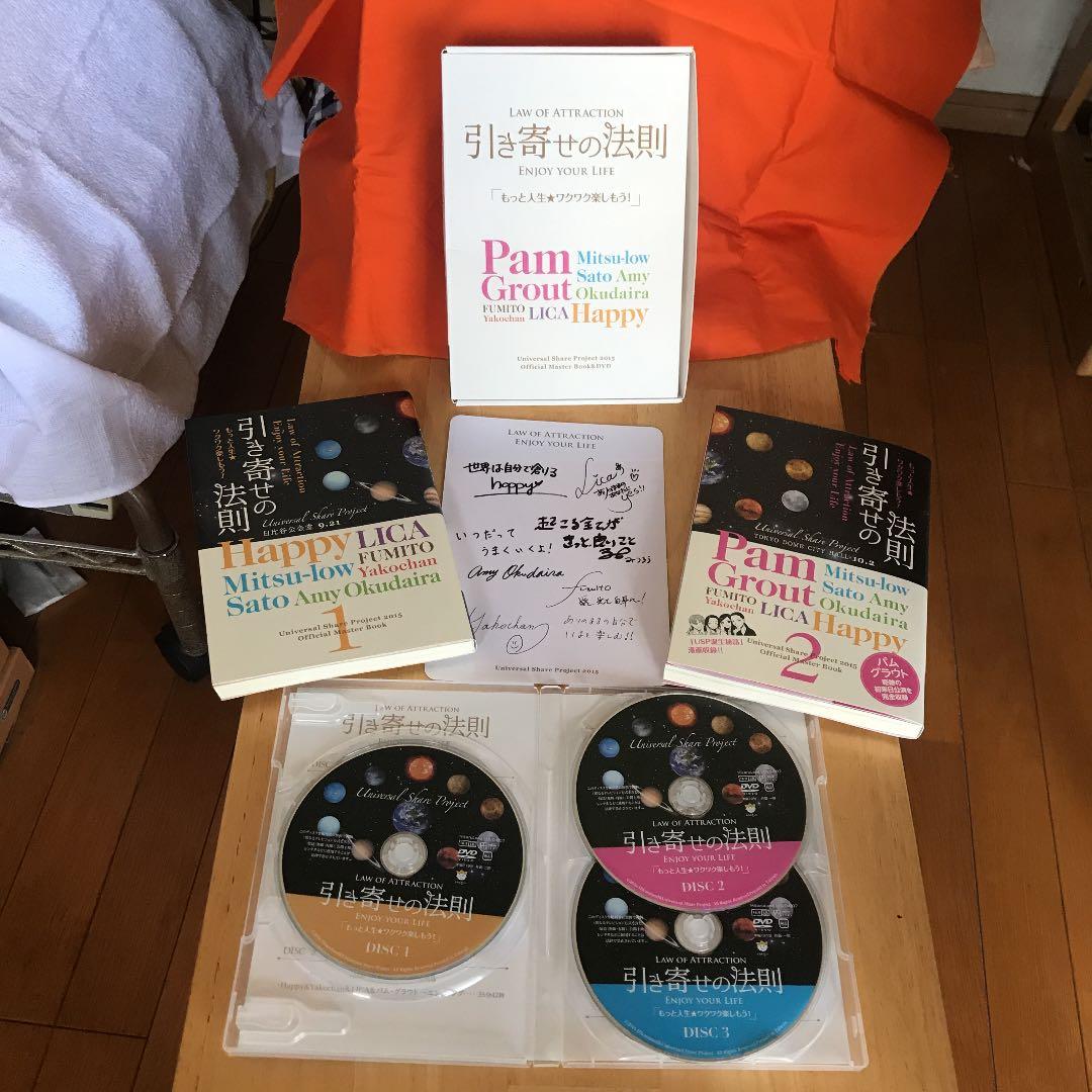 引き寄せの法則 もっと人生★ワクワク楽しもう! BOXセット