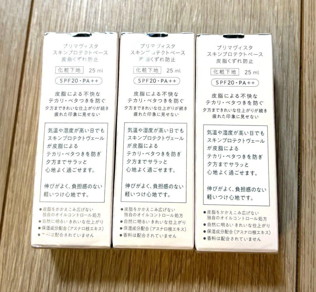 専用です♡Primavista スキンプロテクトベース25ml 新品未開封　３本