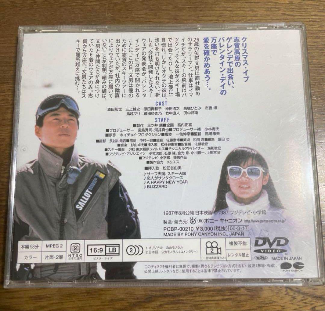 当時の物です。DVD かなりのレア品。私をスキーに連れてって('87