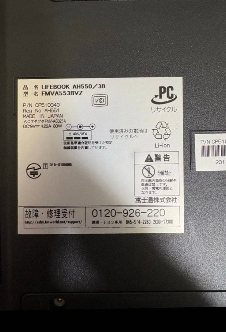 富士通　ノートパソコン「LIFEBOOK AH550」中古品