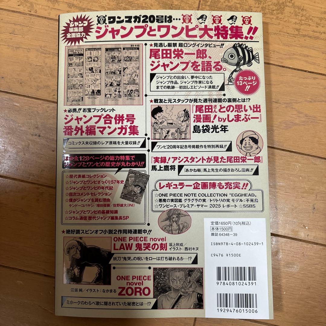 【新品未開封】ワンピース マガジン 20号 付録付き ONE PIECE 20号
