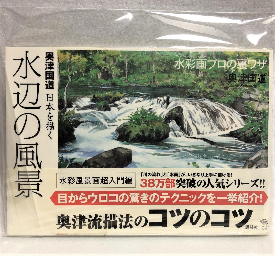 奥津国道　　水辺の風景