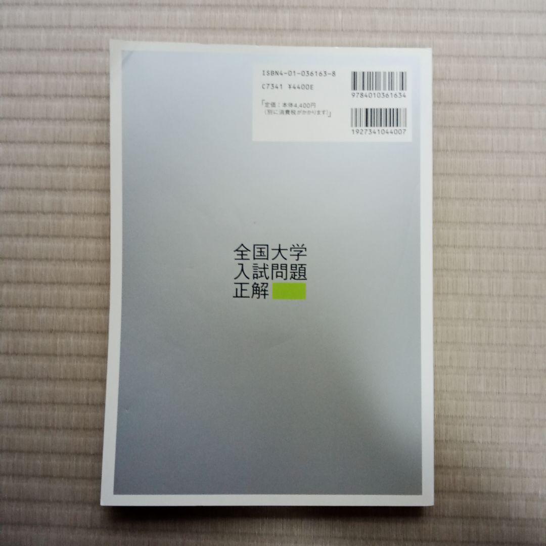 全国大学入試問題正解 数学 2007年　２冊セット