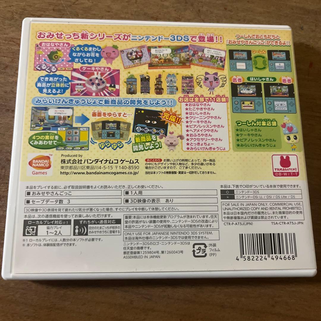 「3DS ちょ〜りっち!たまごっちのプチプチおみせっち」 24時間以内発送可能‼️