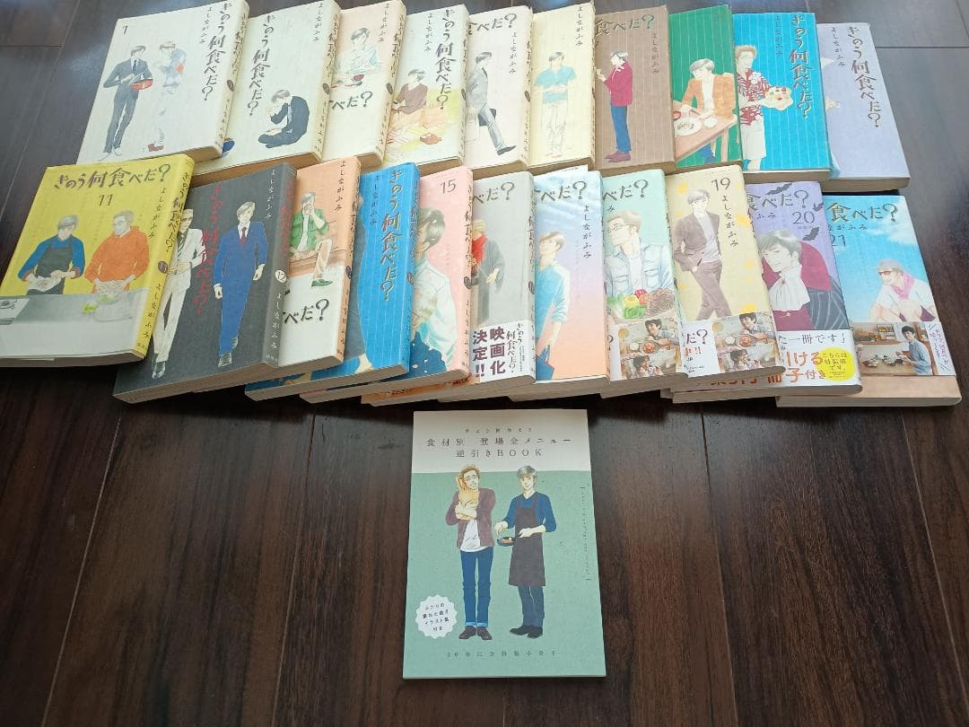 【希少】きのう何食べた? 特装版20巻 食材別逆引きBOOK付録付 1～21巻
