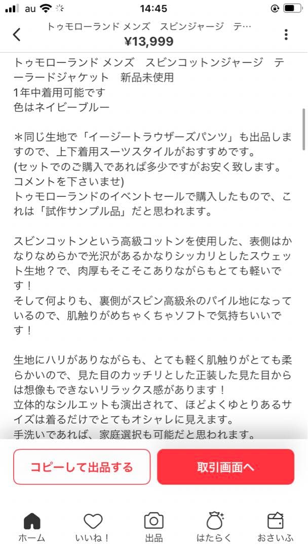 トゥモローランド　高級スビンコットンジャケット　新品未使用