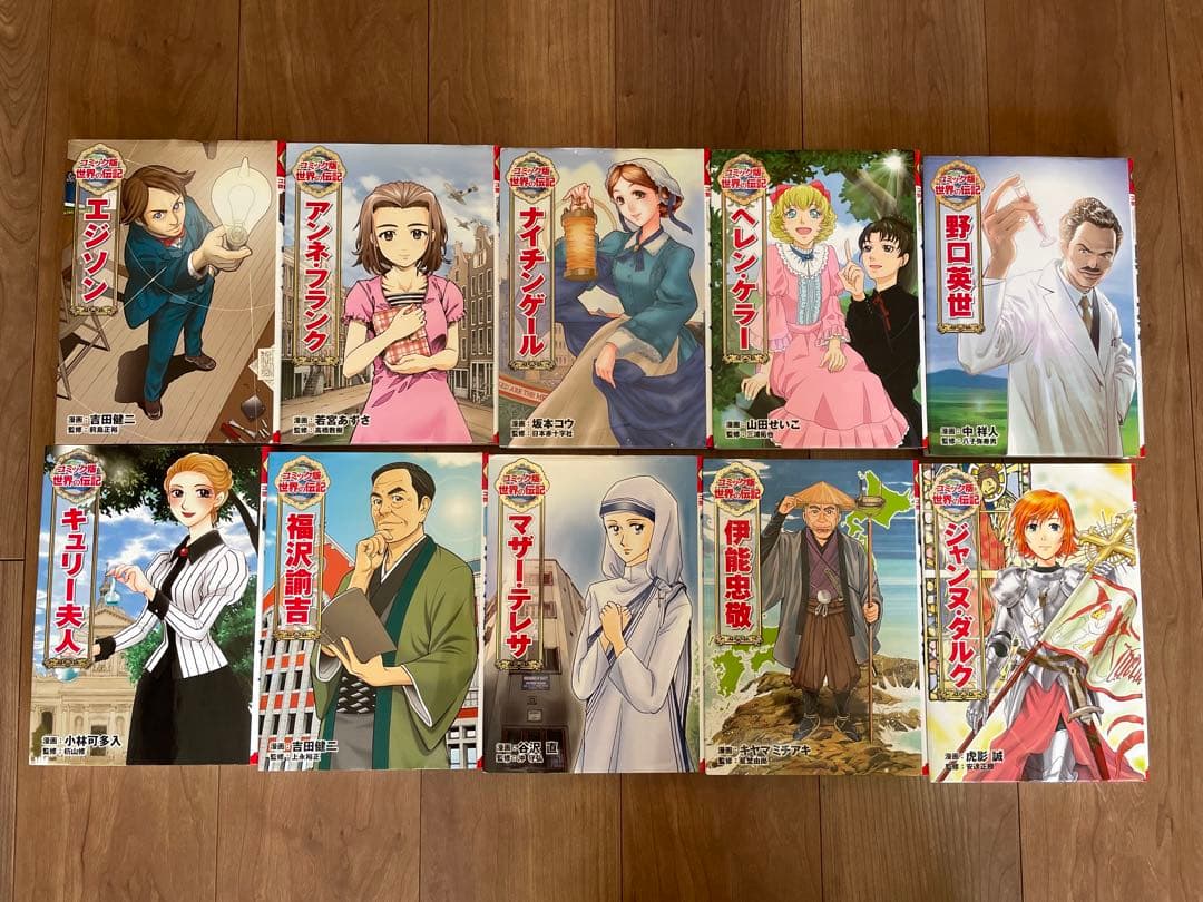 コミック版 世界の伝記 第1期 20冊セット＋４冊