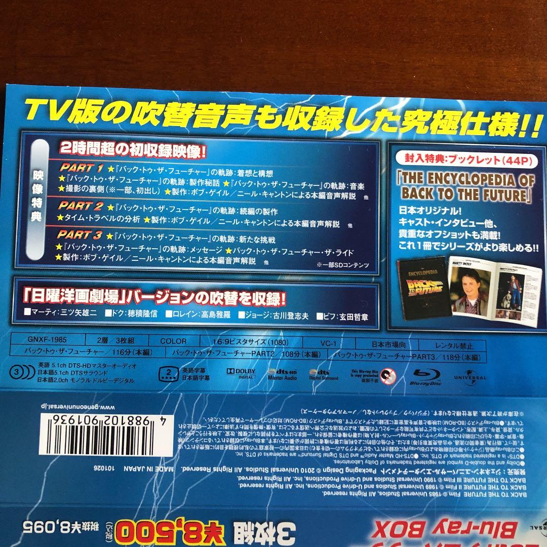 バック・トゥ・ザ・フューチャー 25thアニバーサリー Blu-ray BOX…