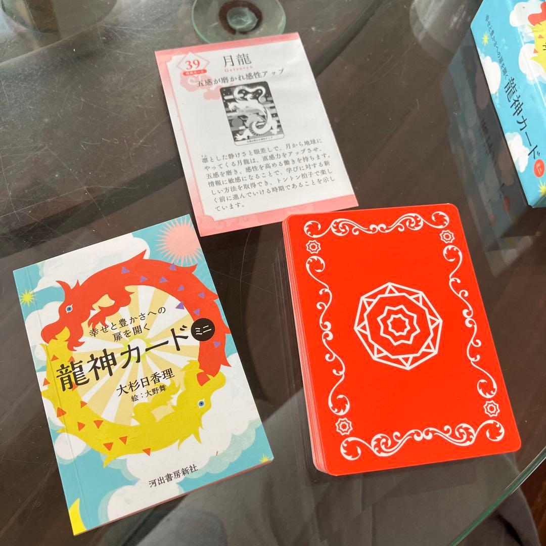 幸せと豊かさへの扉を開く龍神カード ミニ