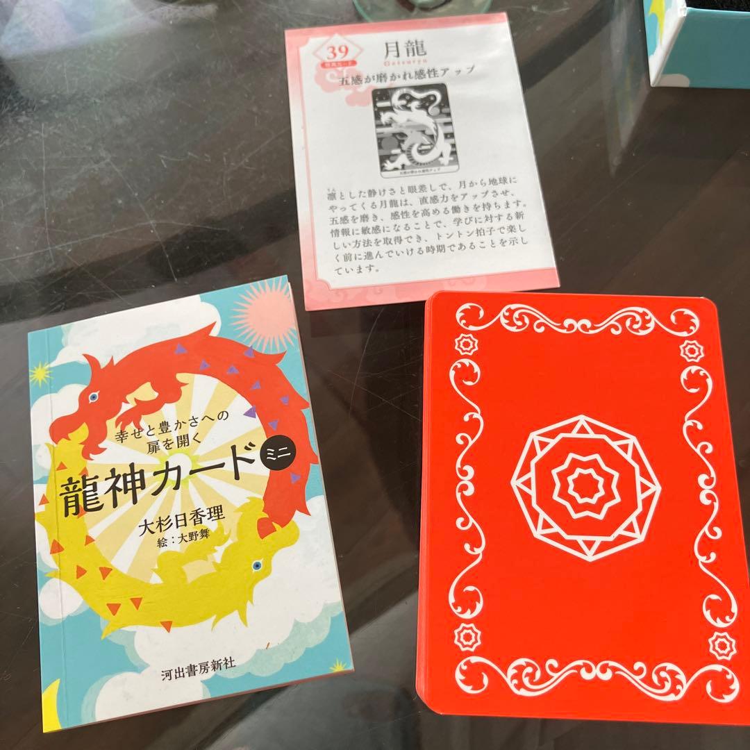 幸せと豊かさへの扉を開く龍神カード ミニ