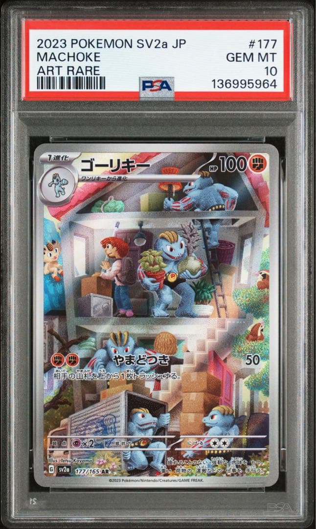 ポケモンカード151 AR コンプリート SET PSA10 GEM MINT