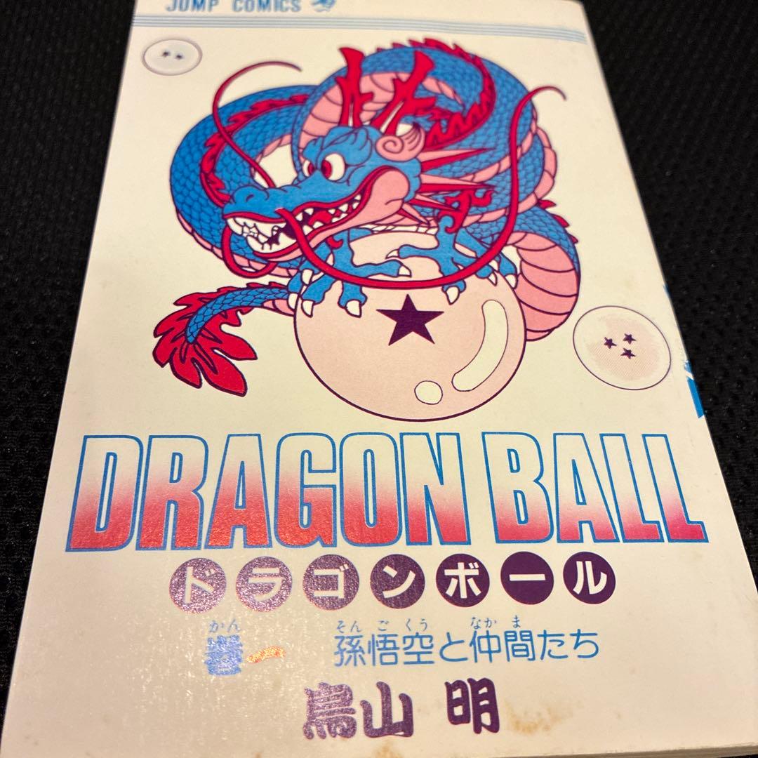 DRAGON BALL 第1巻 第2刷 鳥山明　ドラゴンボール