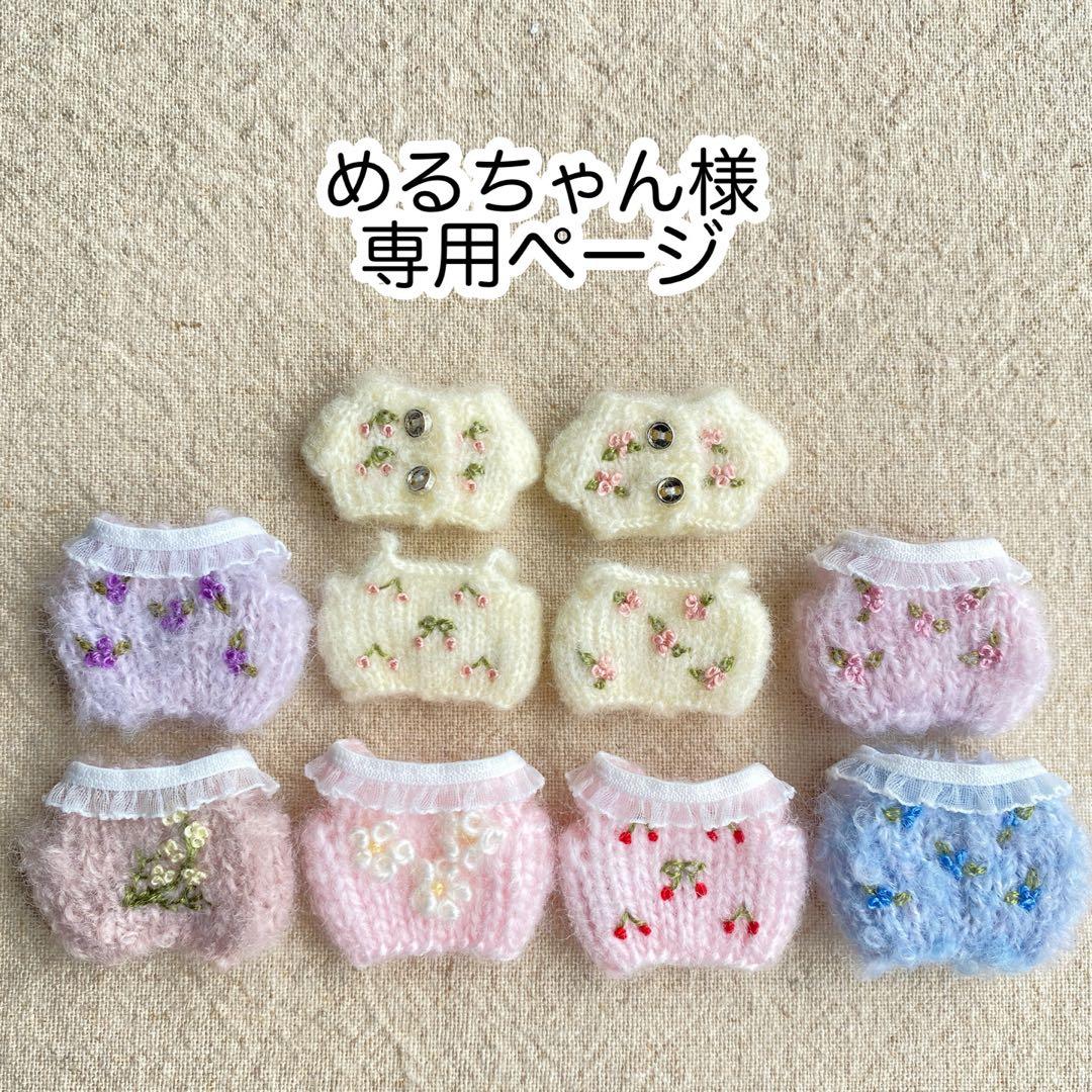 めるちゃん様・専用ページ