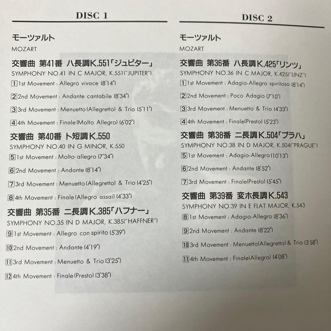 【売約済】カラヤン／モーツァルト：後期交響曲集、他　3CD