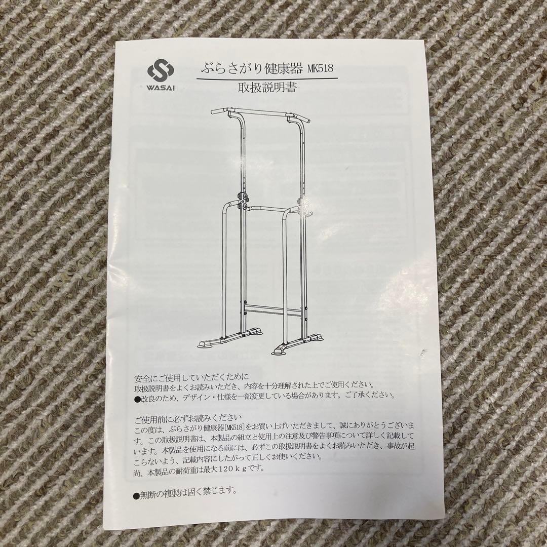 WASAI ぶら下がり健康器 MK518 懸垂マシン スチール製 ブラック