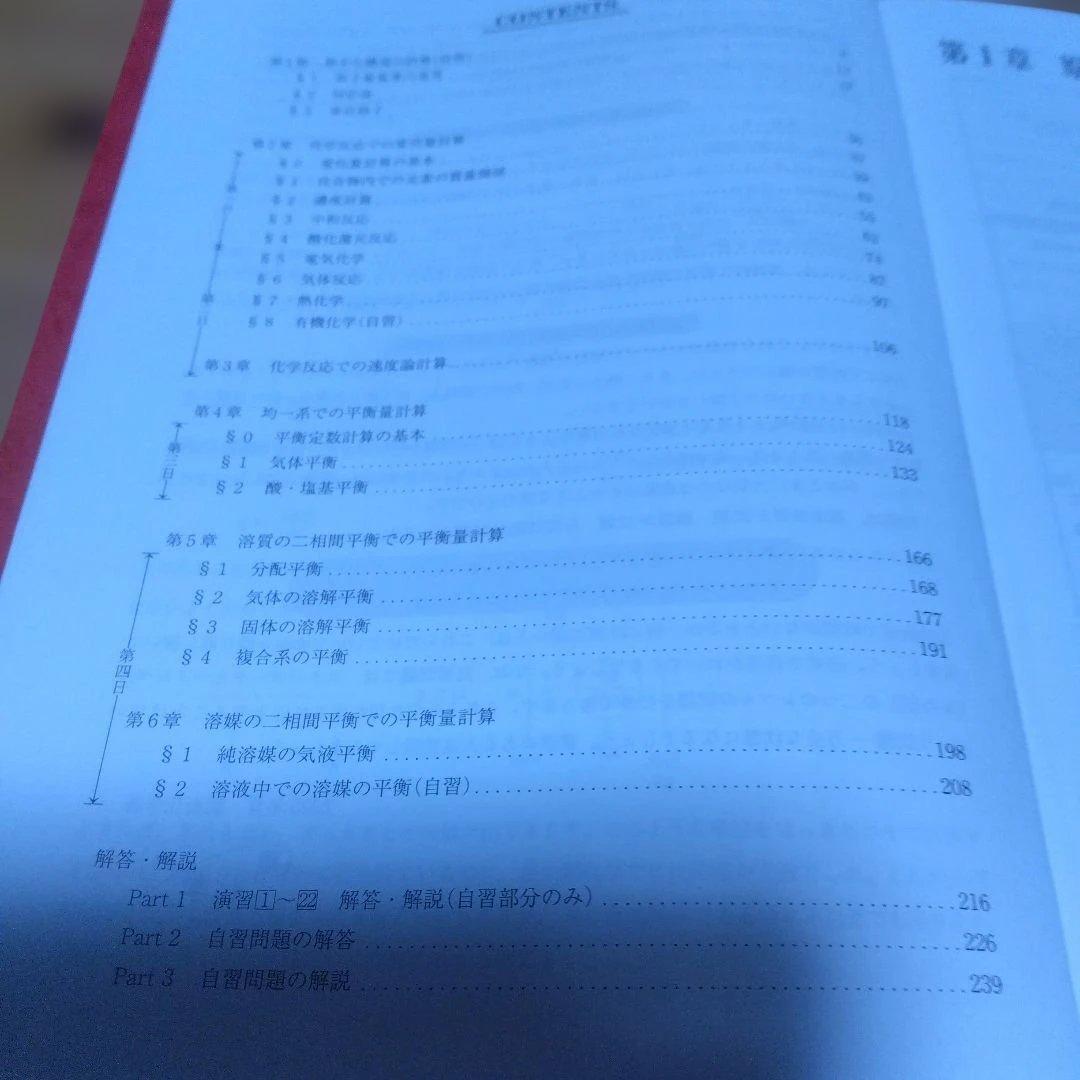 駿台・石川正明テキスト・'25(新課程版) 化学特講Ⅰ［計算問題］＋（α）