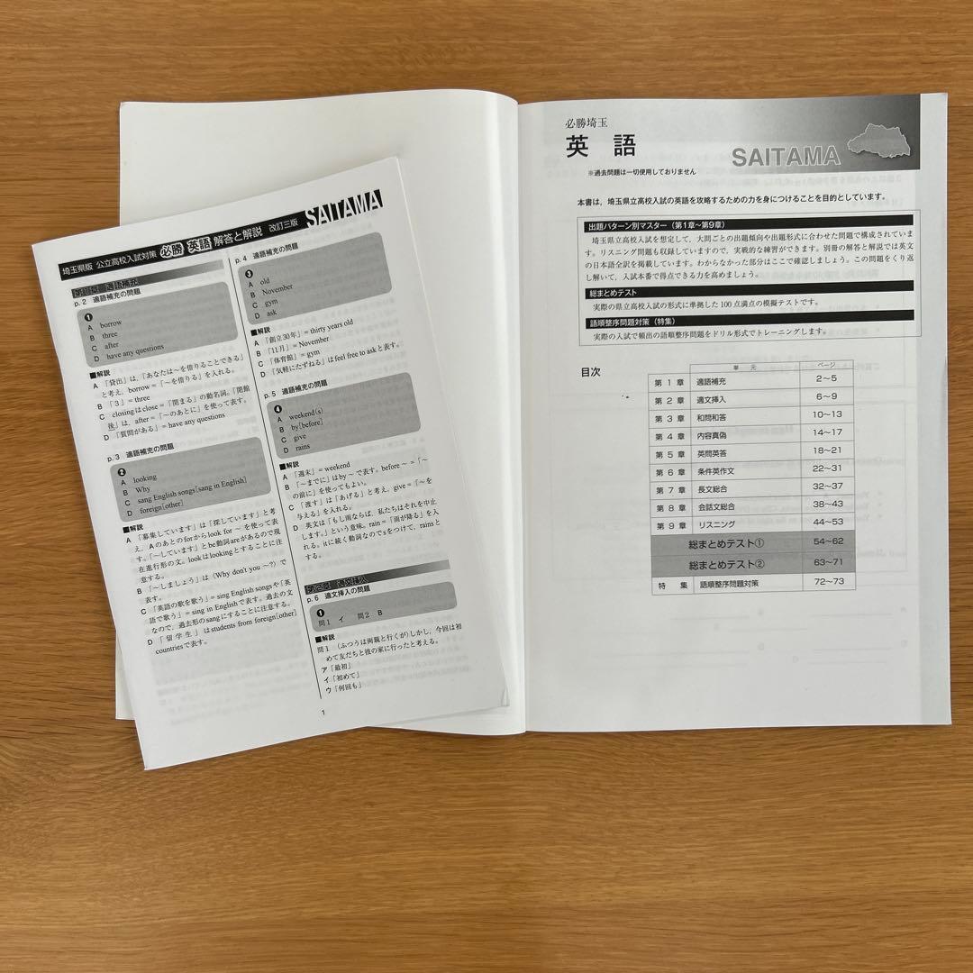 必勝公立高校入試対策埼玉県　5教科セット