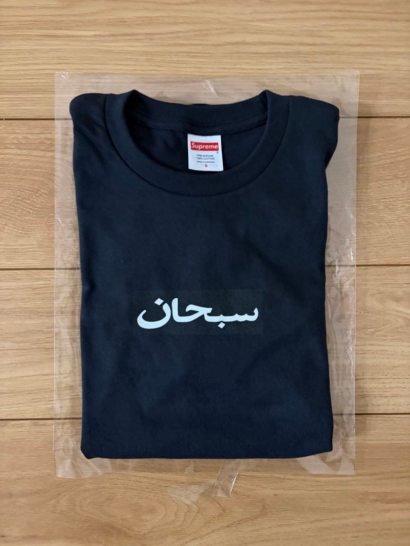 Supreme Arabic Box Logo Tee ブラックS