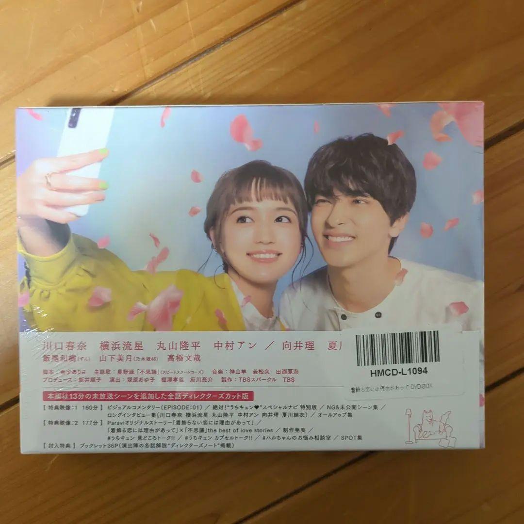 着飾る恋には理由があって DVD