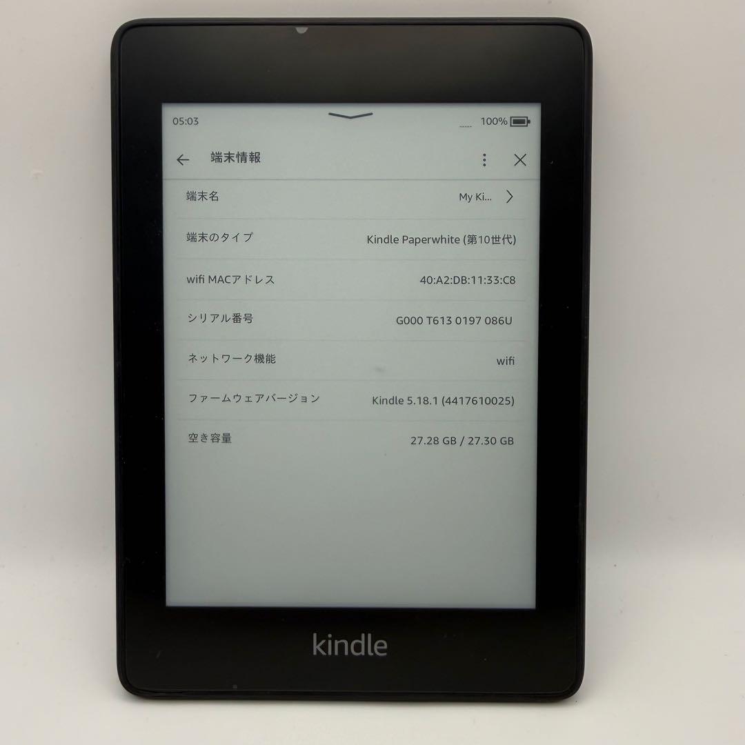 Kindle PaperWhite 第10世代 32GB 広告あり
