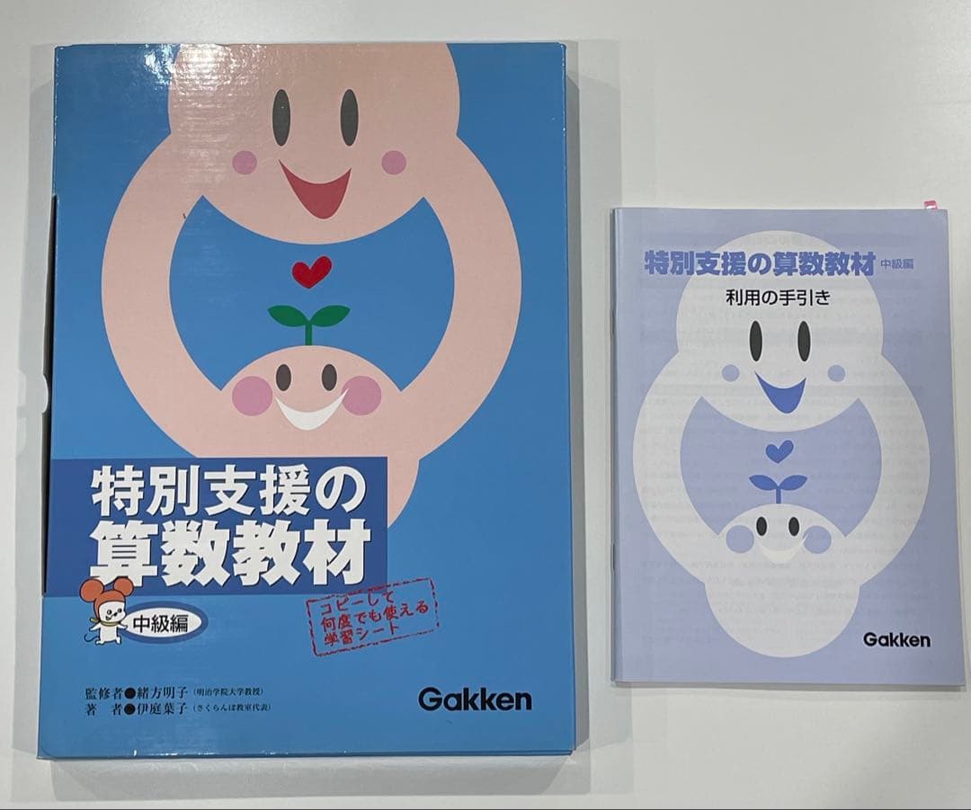 学研　特別支援の国語・算数教材