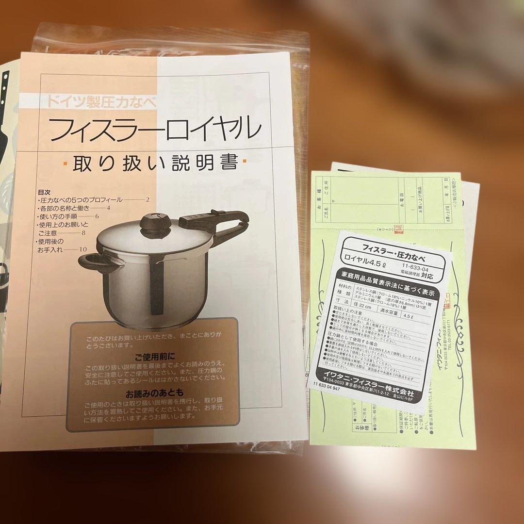 フィスラー 圧力鍋 ロイヤル　ビタビット　4.5L
