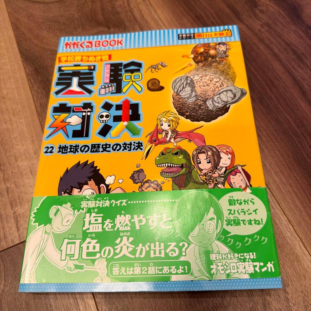 実験対決シリーズ 21〜30巻セット／朝日新聞出版