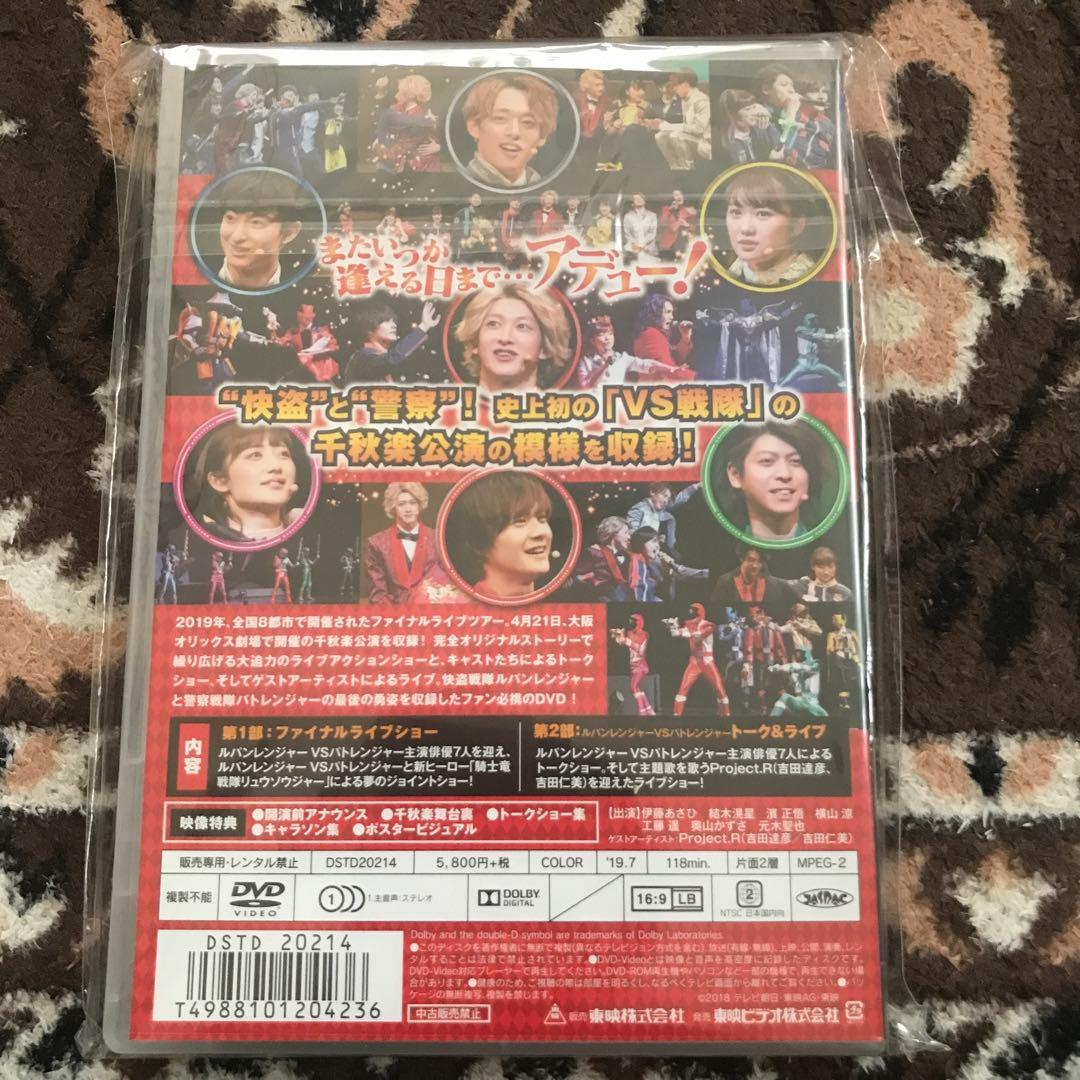 【ルパパト】ファイナルライブツアー