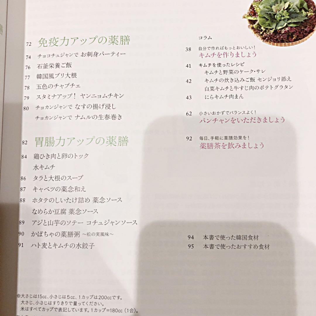 【新品未使用】家庭で楽しむ韓国薬膳料理 : おいしく食べて、身体の中から