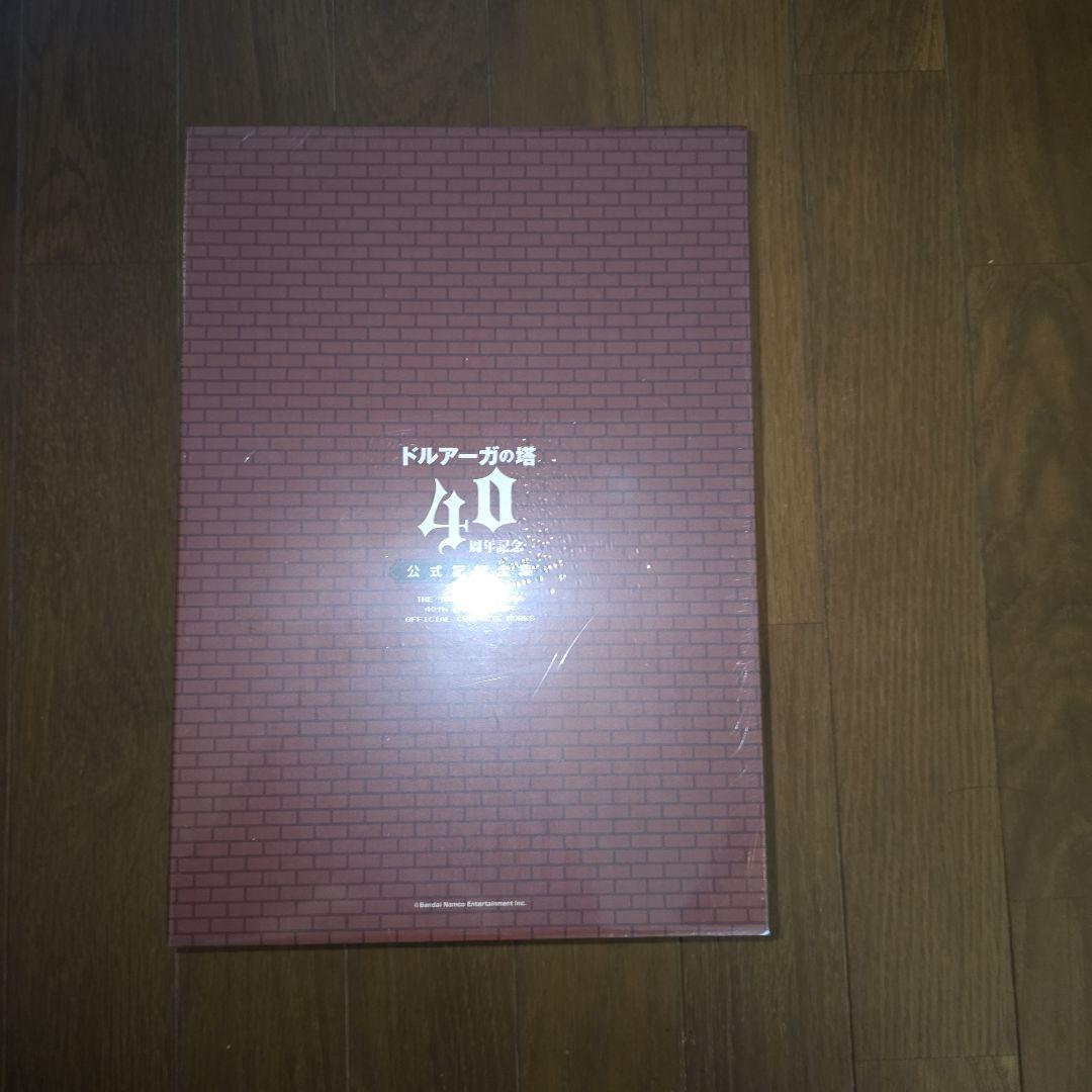 ドルアーガの塔 公式記録集 全4巻セット