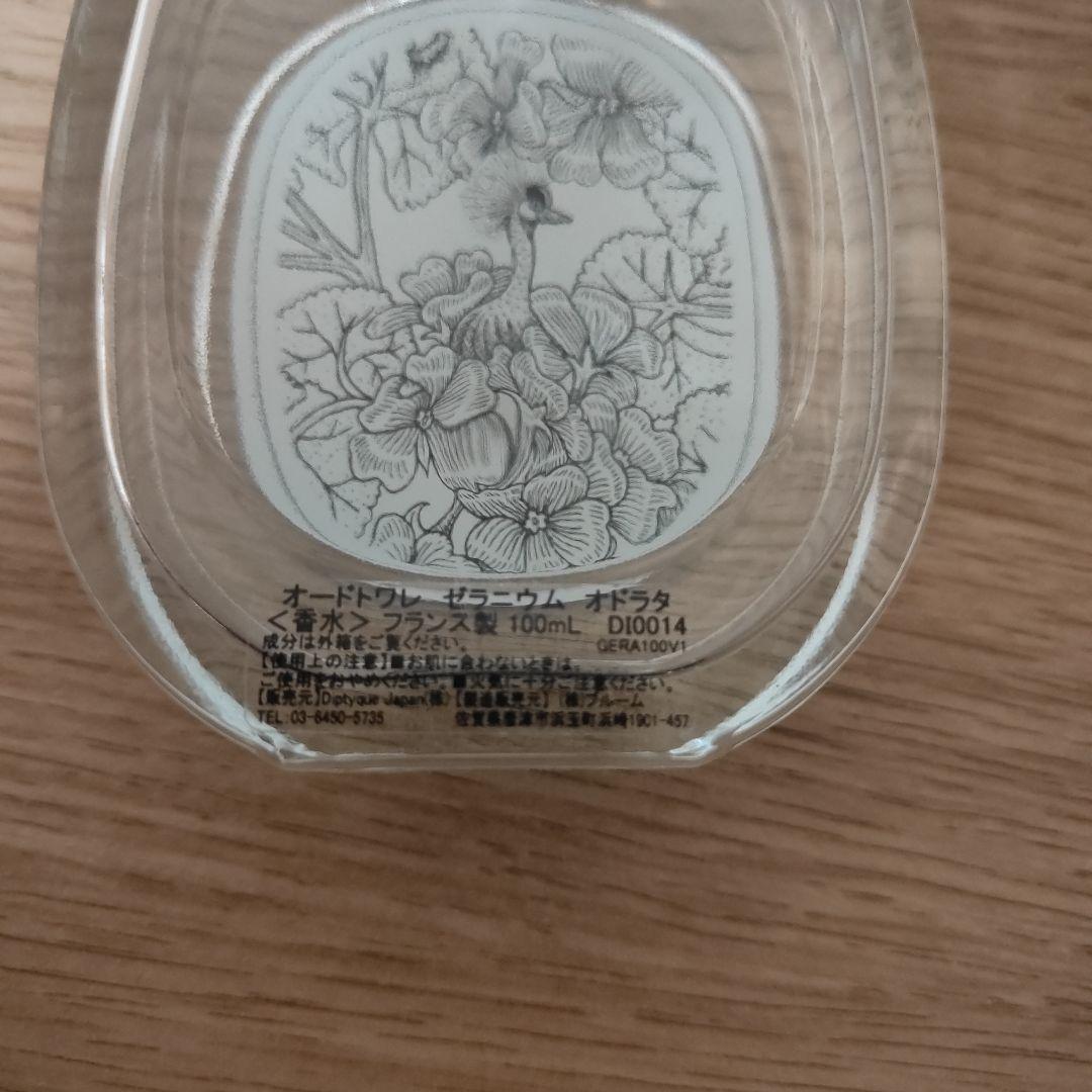 diptyque Odorata ゼラニウム 100ml 香水
