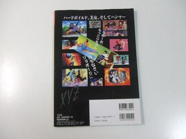 別冊宝島 シティーハンター最強読本 北条司