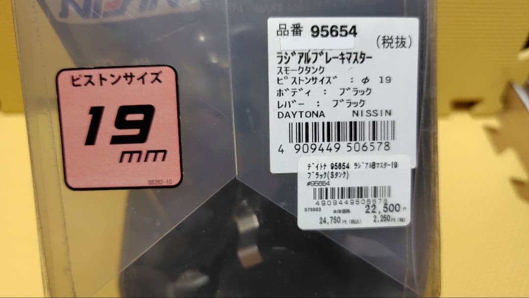 DAYTONA ラジアルブレーキマスター19mm　/ラジポン　nissin