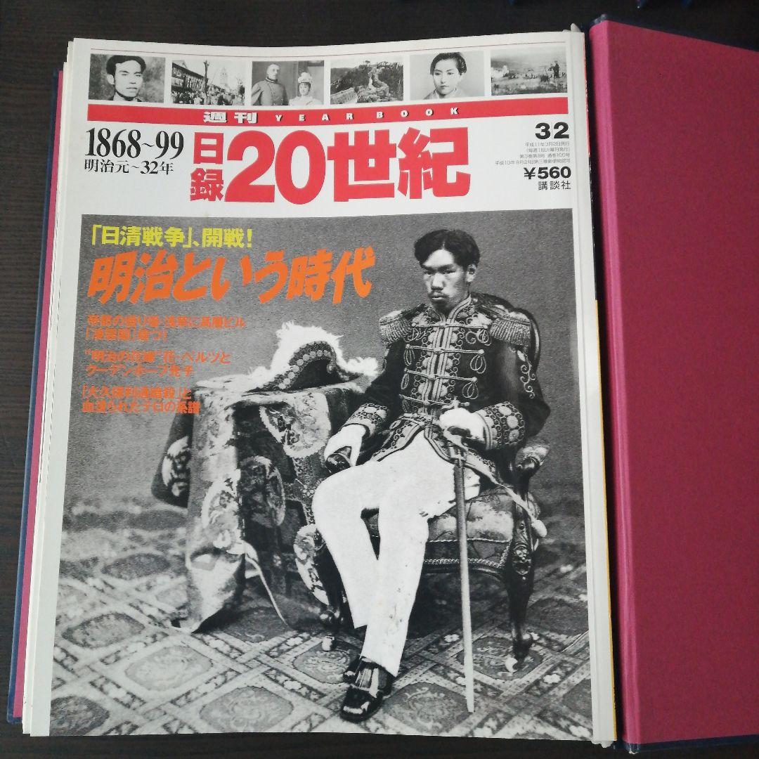 日録20世紀 100冊全巻セット 講談社
