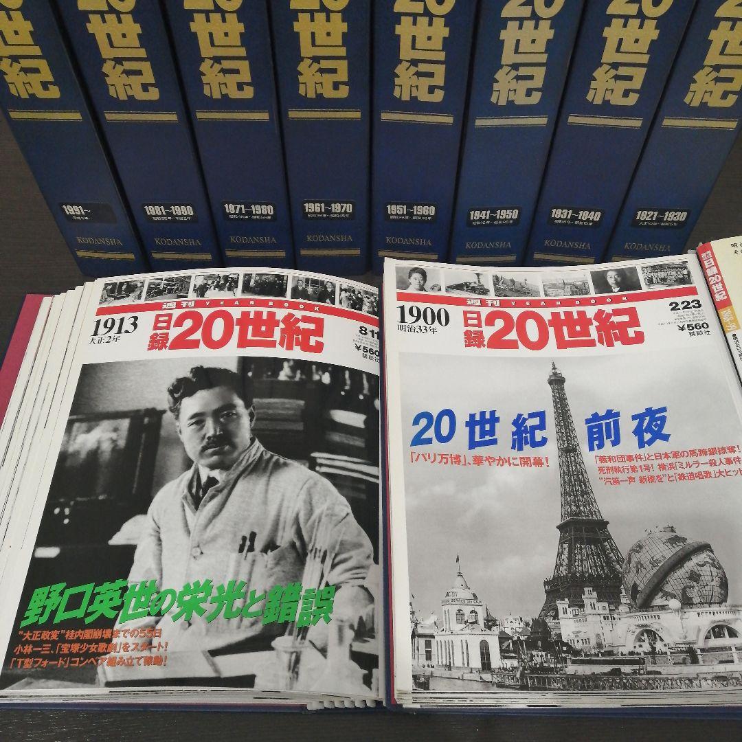日録20世紀 100冊全巻セット 講談社