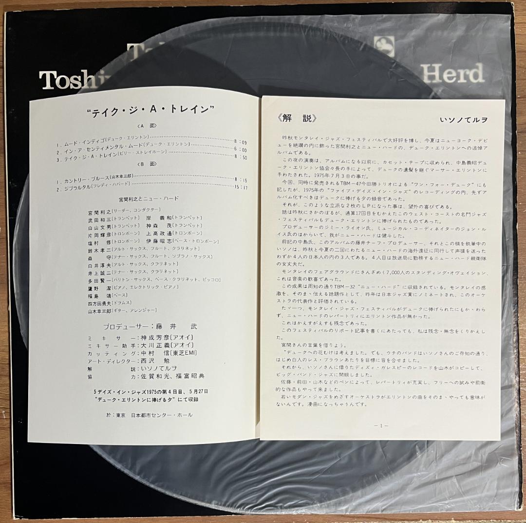 和ジャズ　宮間利之とニューハード／テイクジAトレイン　TBM48　LPレコード