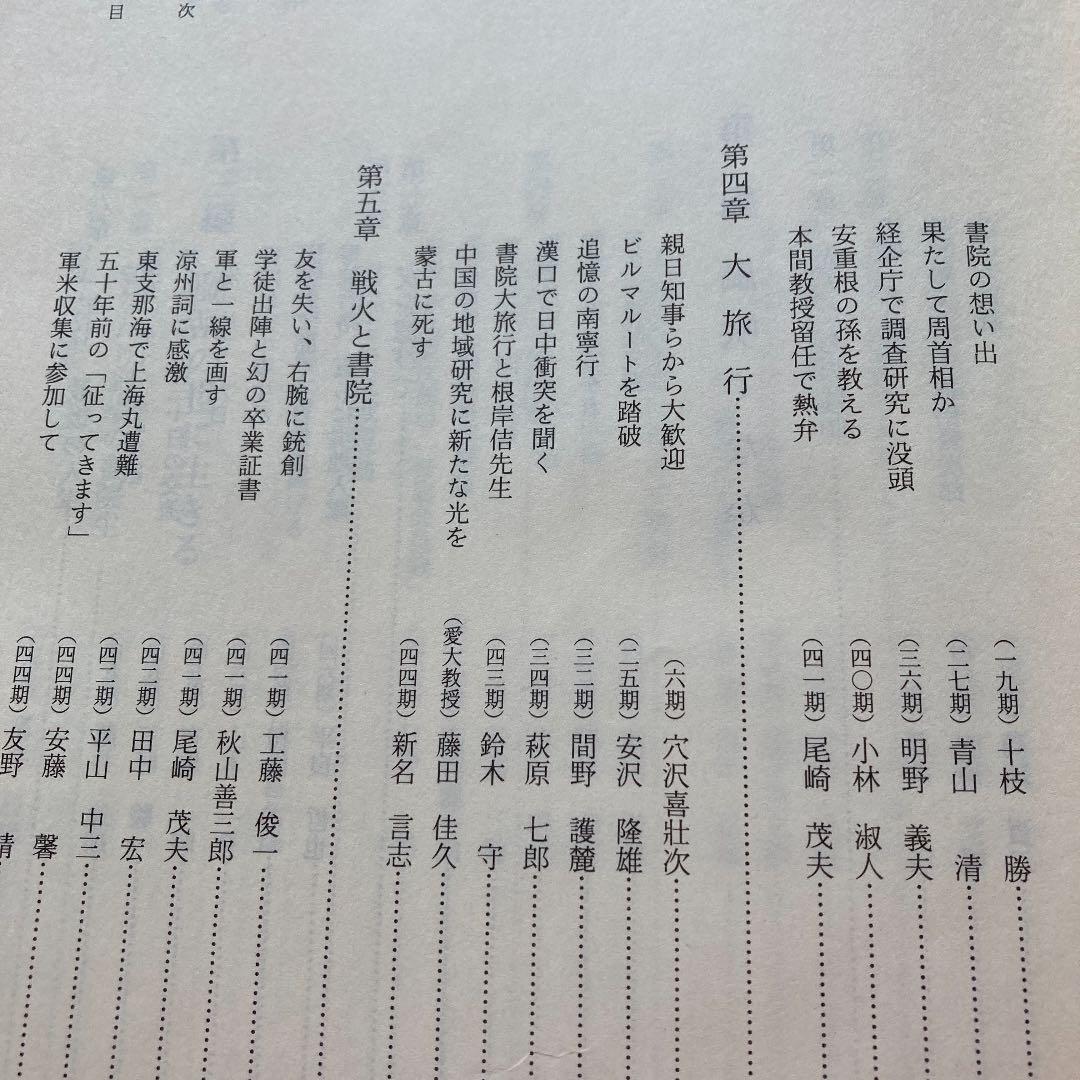 滬城に時は流れて　東亜同文書院大学創立九十周年記念