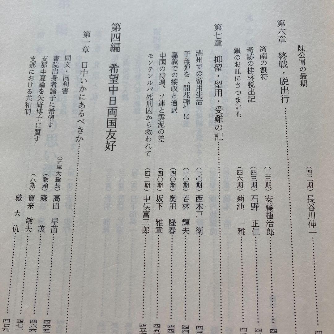 滬城に時は流れて　東亜同文書院大学創立九十周年記念